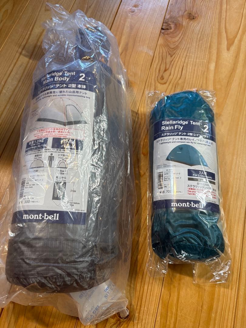 モンベル　ステラリッジテント　2型　現行型　本体とフライセット　未開封