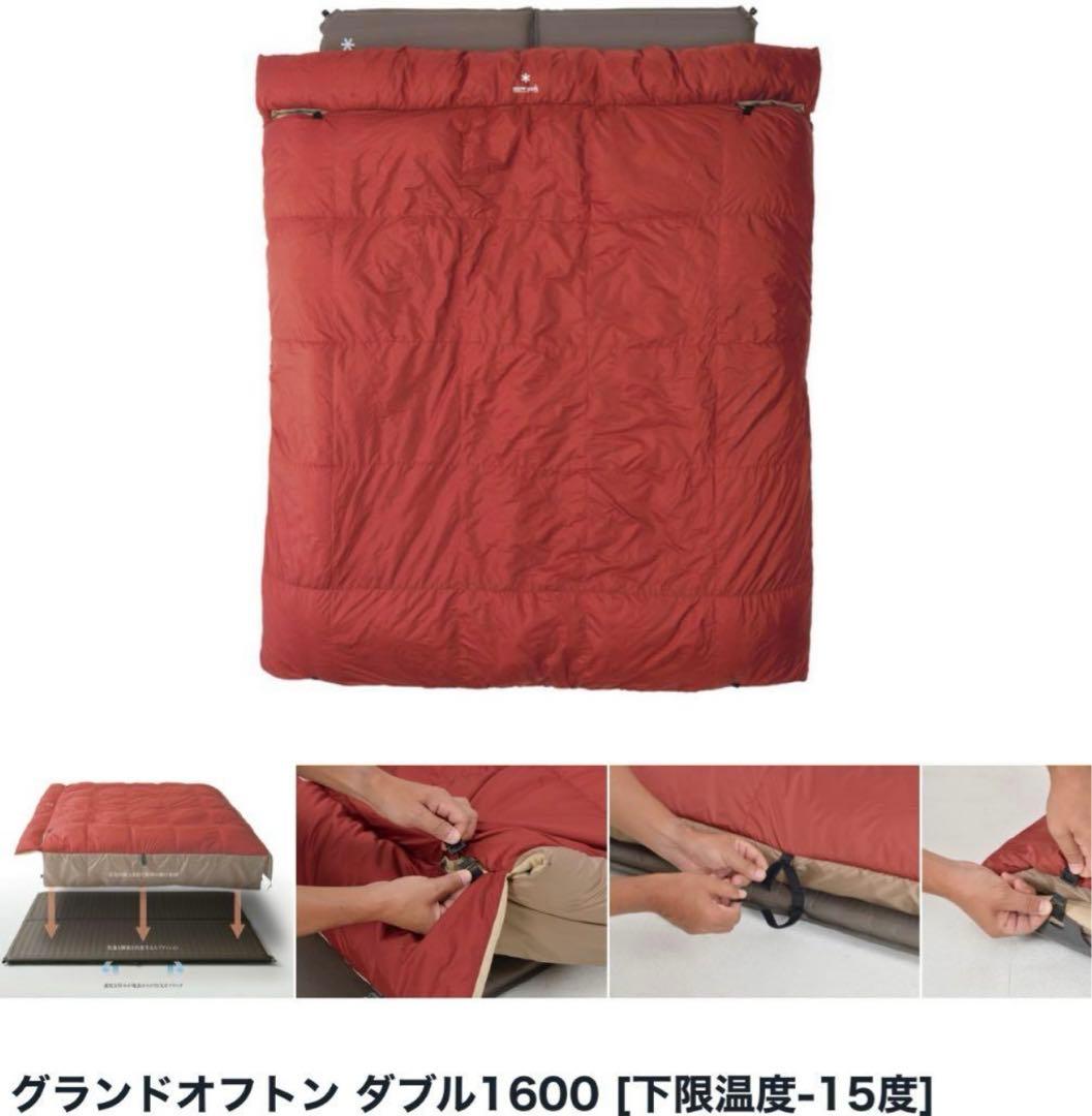 スノーピーク　グラント　オフトンダブル　1600 マット付