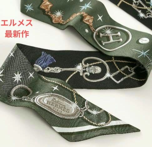 タグ付いたままの完全新品未使用♦男女兼用♦エルメス2025秋冬新作ツイリー