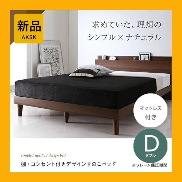 すのこベッド　ダブル【マットレス付き】送料込み！最安値！【ブラウン】