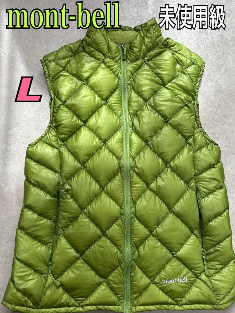 未使用級 mont-bell EXライトダウンベスト L
