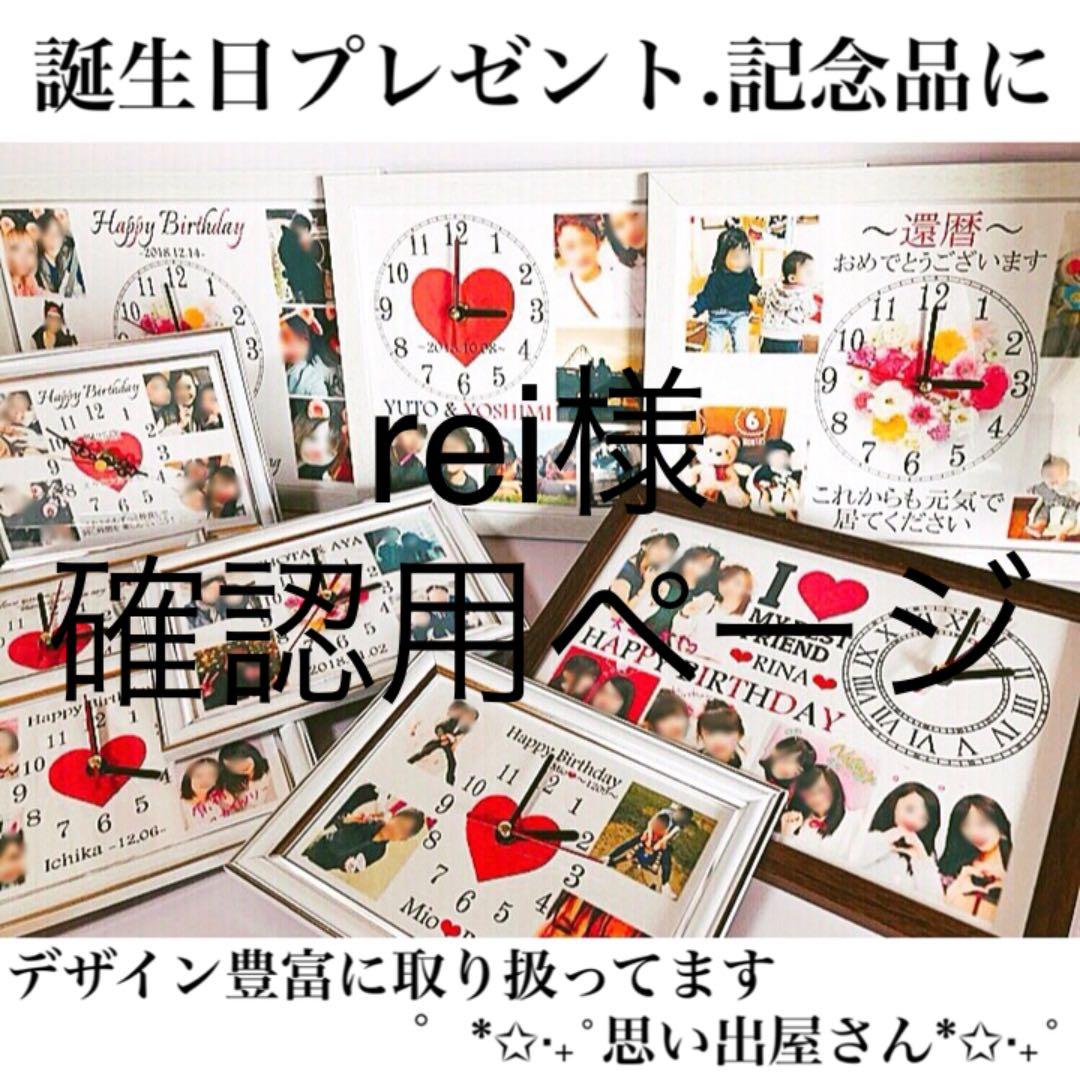 rei様確認用ページ❤︎名入れオーダーメイド時計