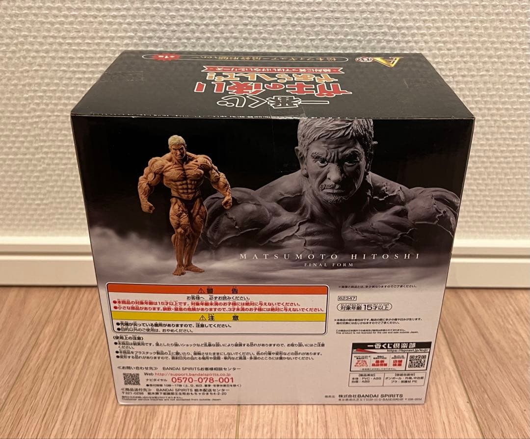 一番くじ ガキの使いやあらへんで！ A賞 松本フィギュア 最終形態ver.