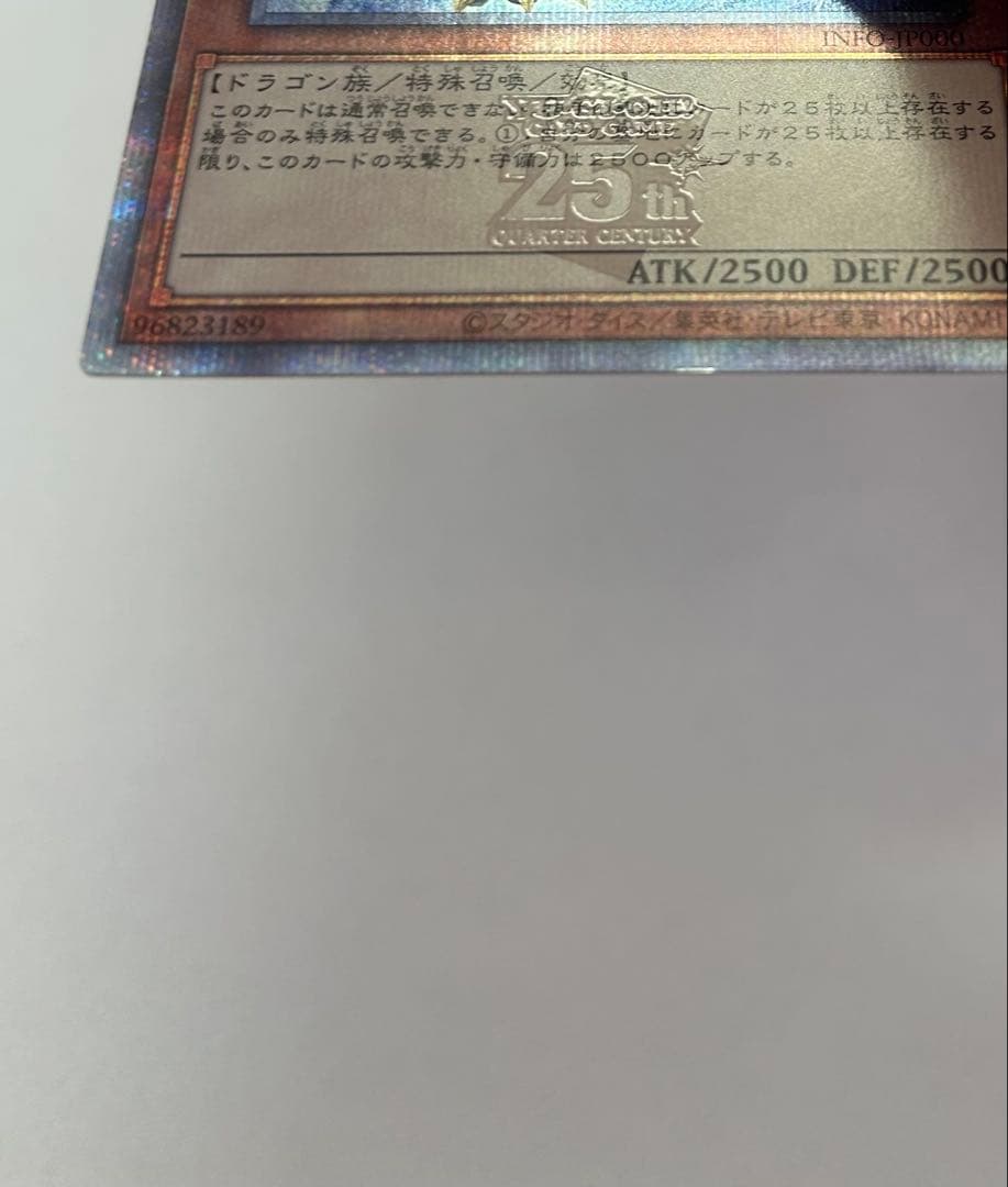 S*n様 遊戯王　誇りと魂の龍　25th