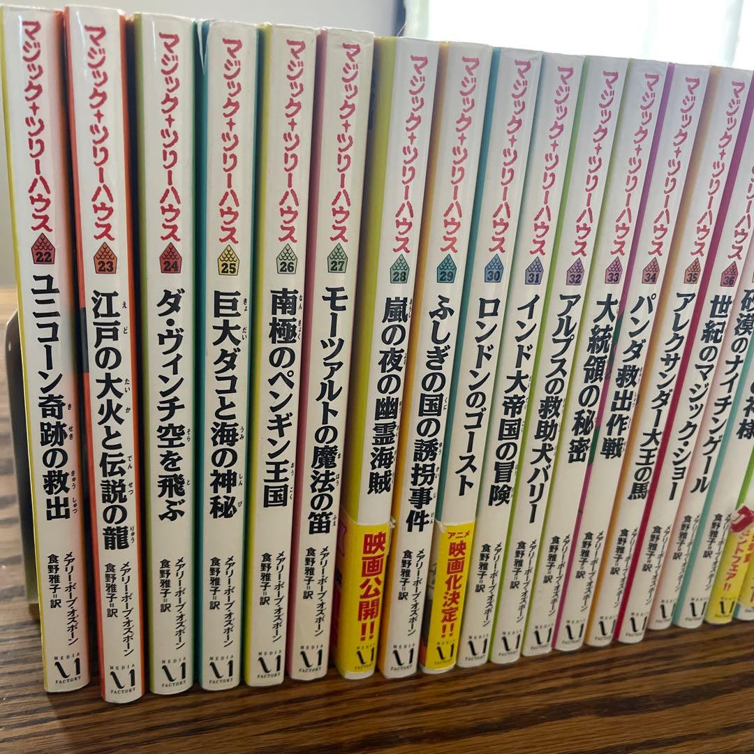 マジックツリーハウス　まとめ売り　1〜43巻