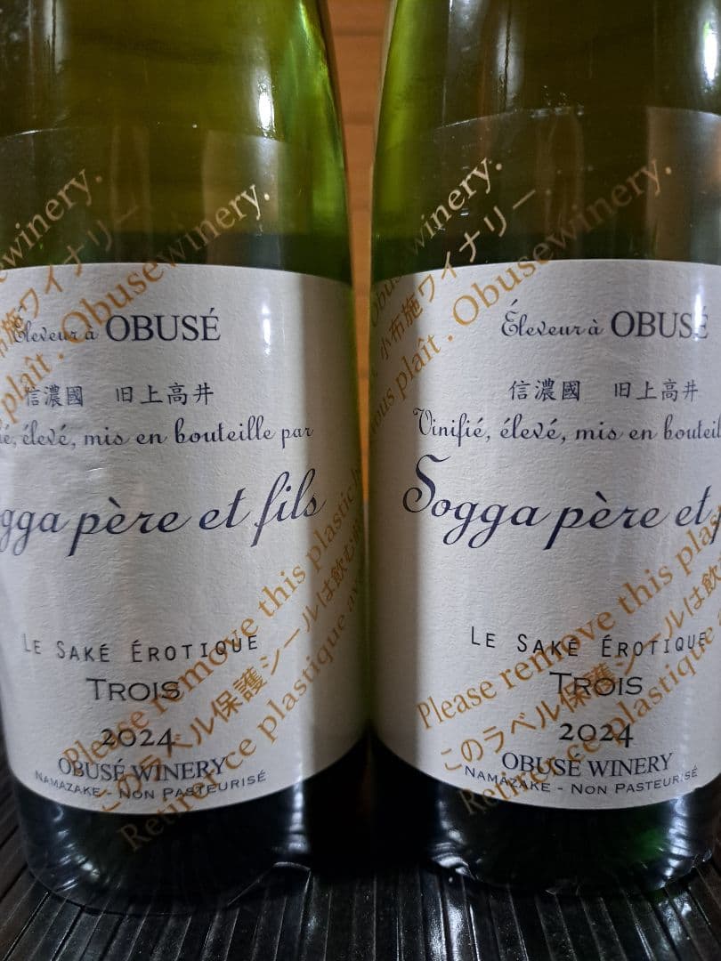 ソガペールエフィス ヌメロトロワ 2本セット