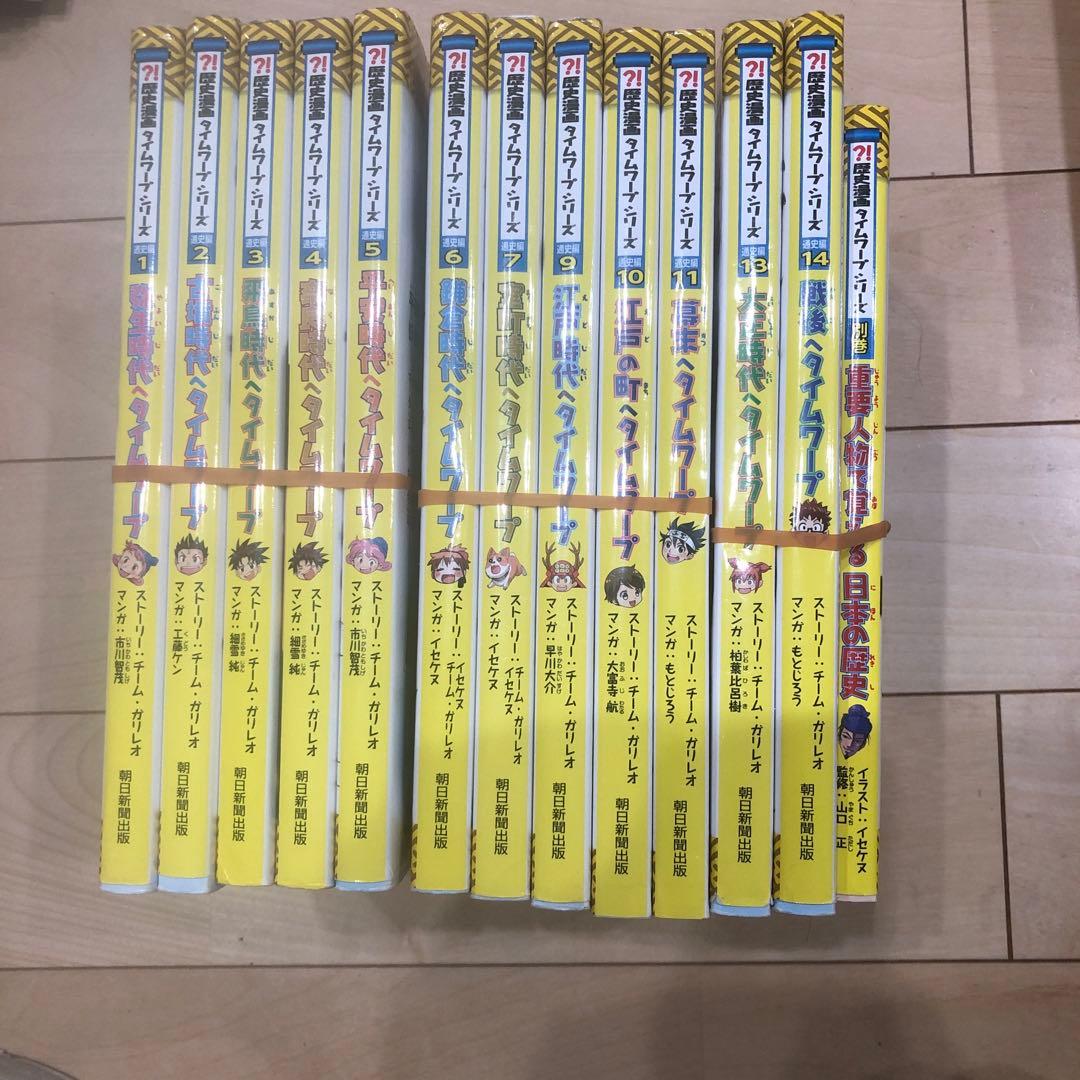 歴史漫画　タイムワープシリーズ