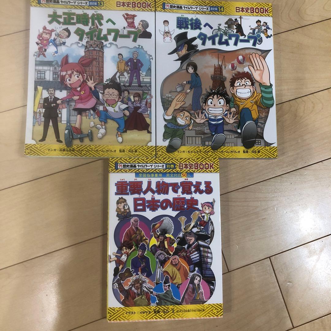 歴史漫画　タイムワープシリーズ