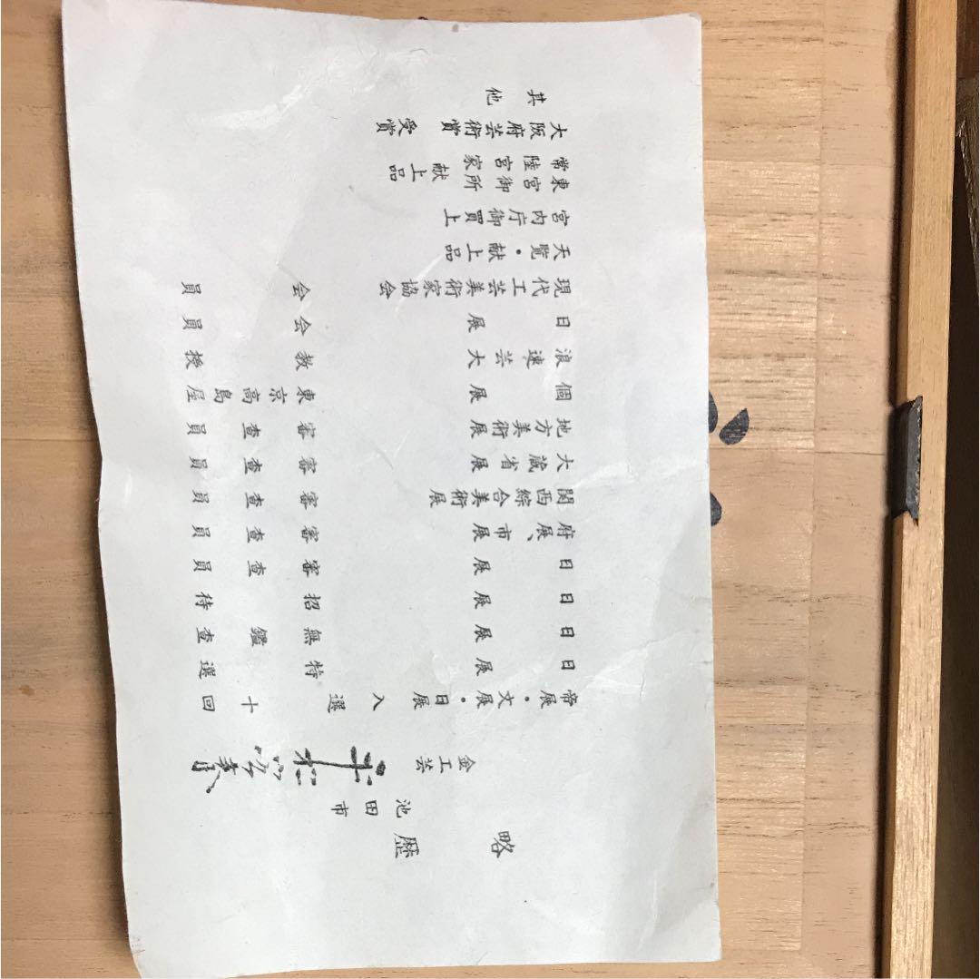 親子馬 平松宏春 金工芸 置物