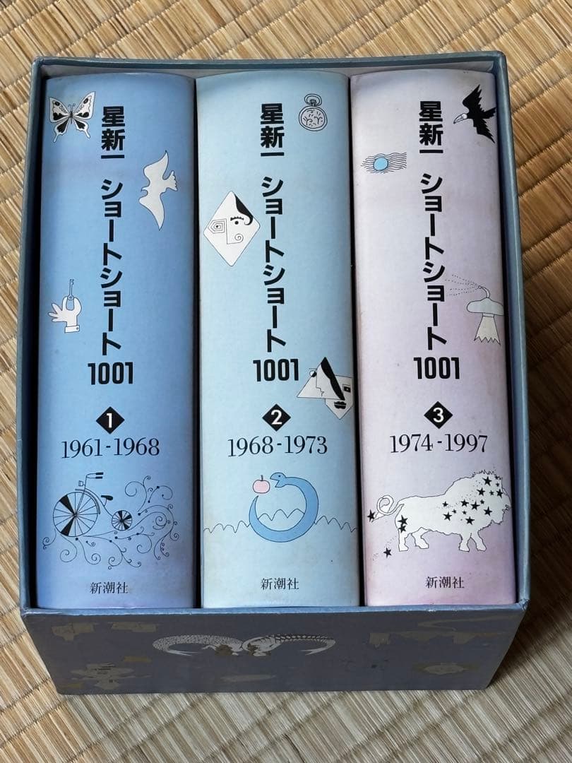 星新一　ショートショート1001 ボックスセット
