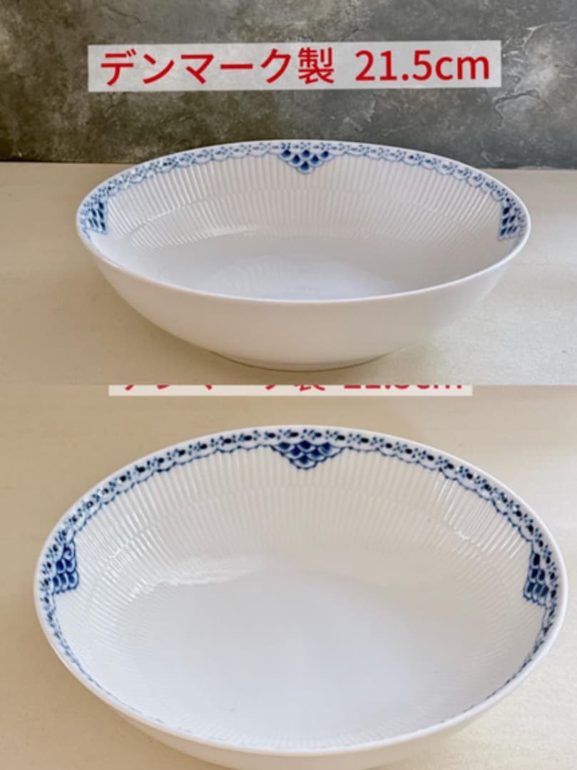 美品☆ロイヤルコペンハーゲンプリンセス ボウル 21.5cm デンマーク製