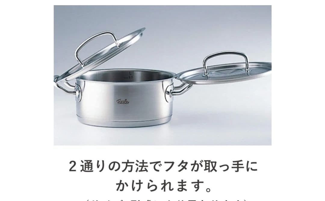 フィスラー ステンレス 両手鍋　20cm