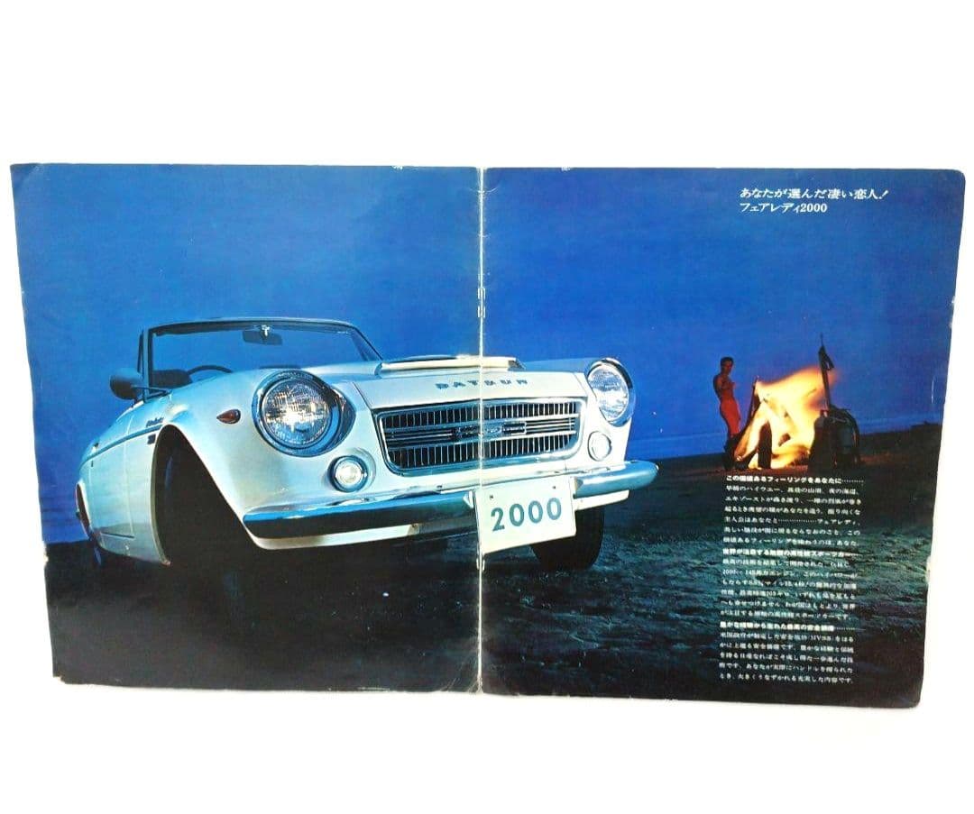 日産自動車ダットサンフェアレディ2000カタログ