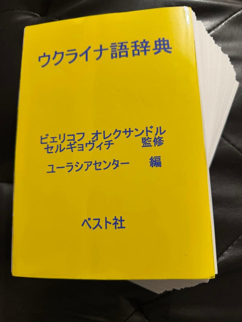 ね*）様 【裁断済】語辞典 ベスト社