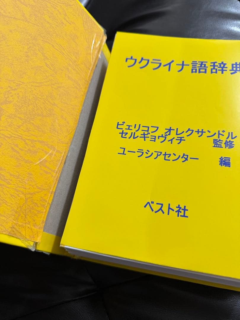 ね*）様 【裁断済】語辞典 ベスト社