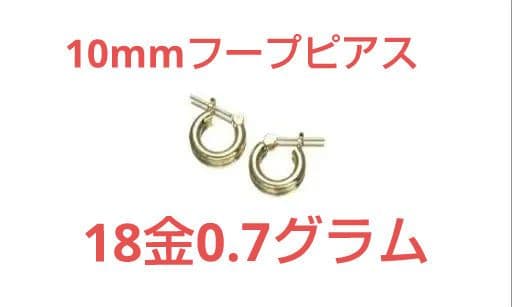 最終　ゴールド フープピアス 0.7g　18KYG　18金　2x10