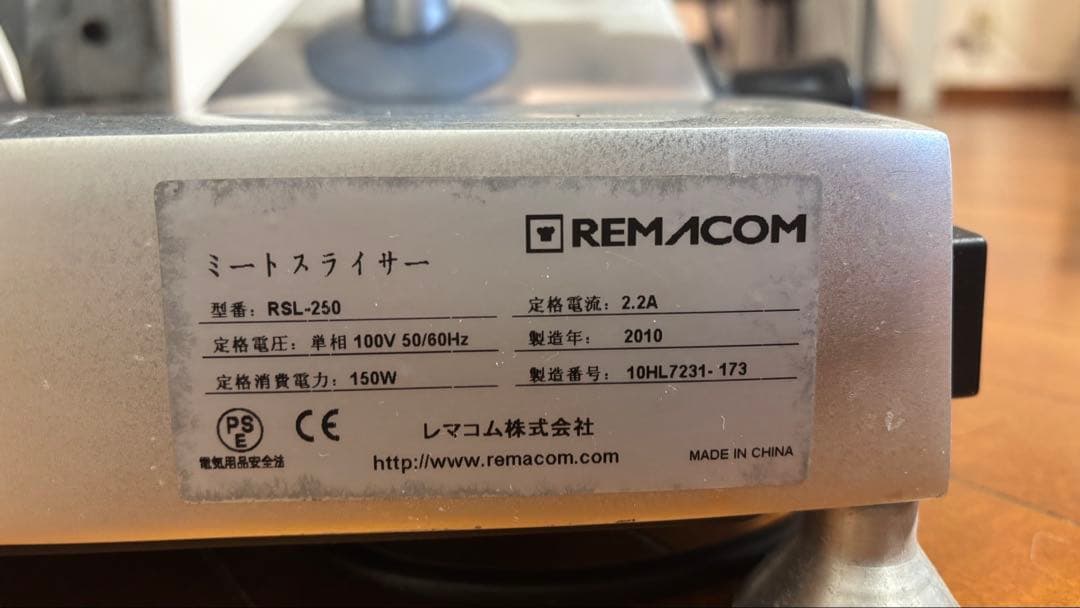 レマコム RSL-250 ミートスライサー
