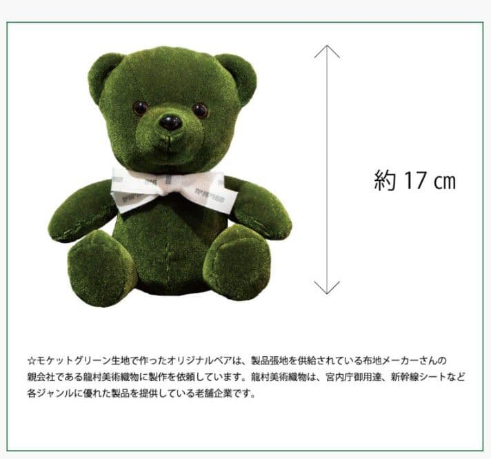 カリモク60 モケットグリーン　テディベア　ノベルティ