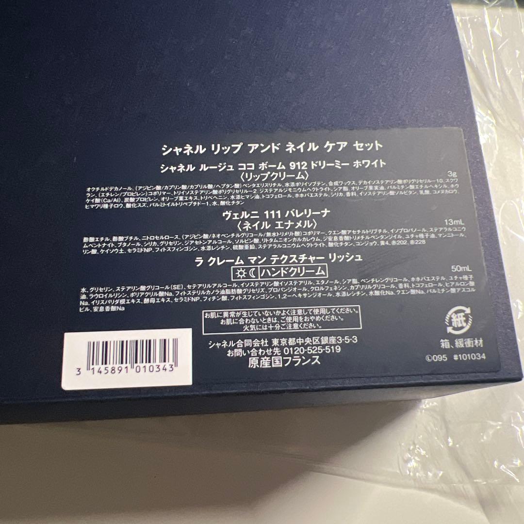 シャネル　ホリデー限定セット2025 リップ　アンド　ネイル　ケア　セット