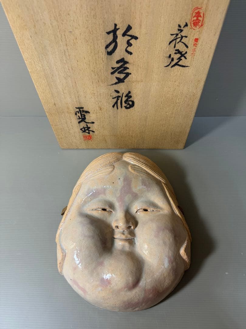 2333 萩焼　長州萩　東光寺窯　二代 中野霓林作　お面  お多福　置物　未使用