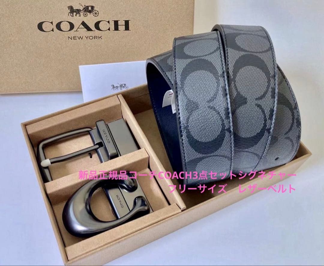 新品正規品コーチCOACH3点セットシグネチャーフリーサイズ　レザーベルト