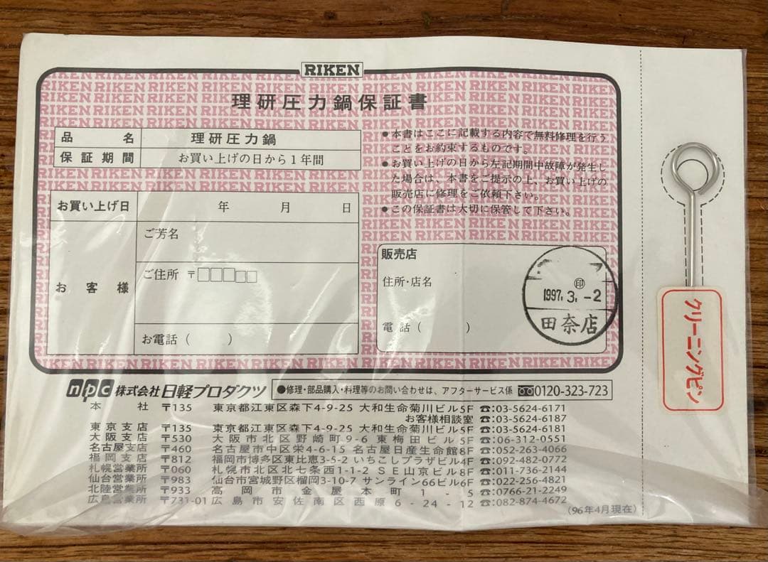 【未使用品】理研 圧力鍋 6L RNP-60 スピードクッキング