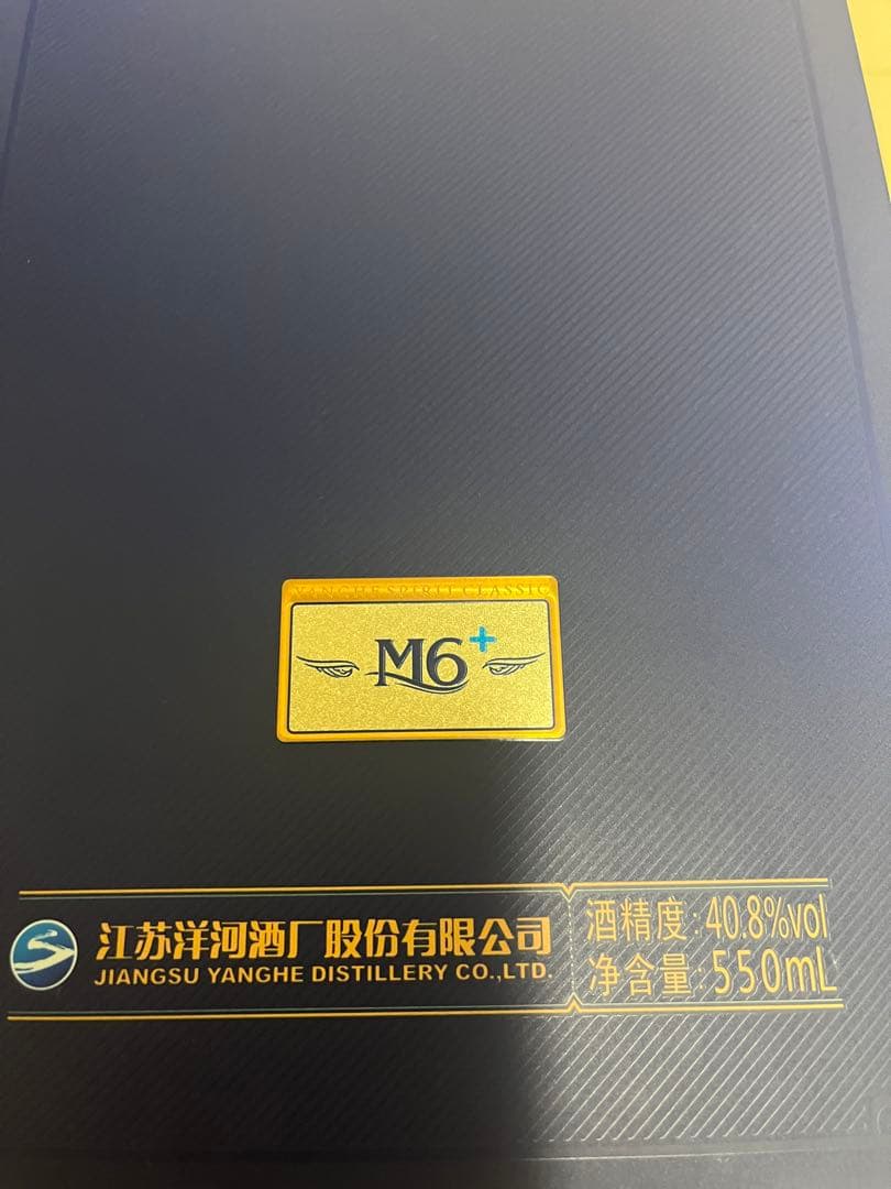 高級白酒　梦之蓝　M6+ 未開封 2本