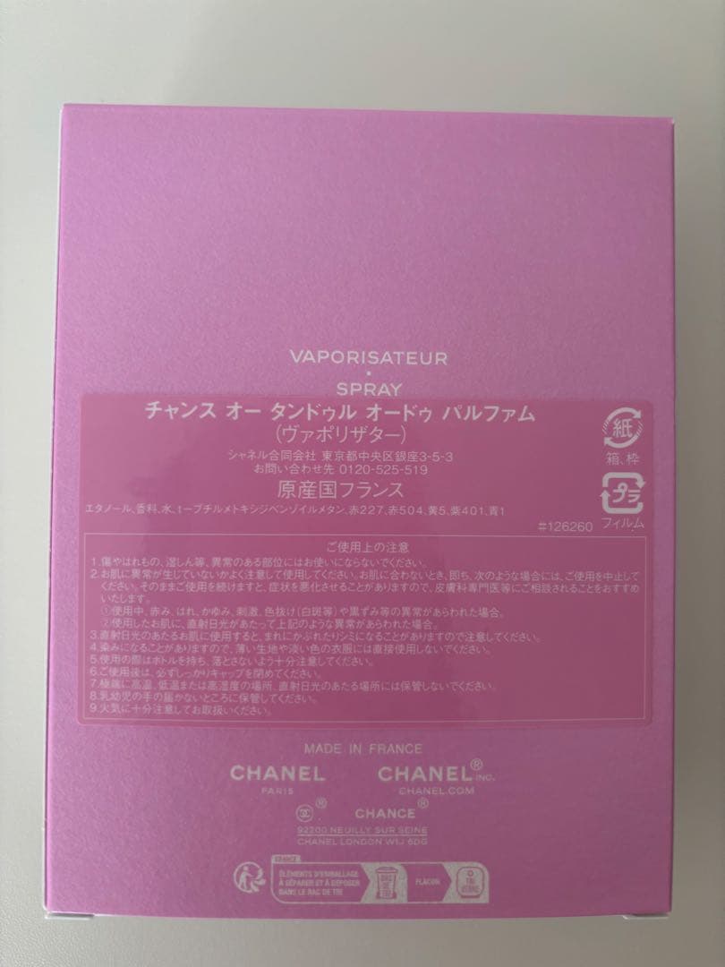【CHANEL チャンス オー タンドゥル】 100ml オードゥ パルファム
