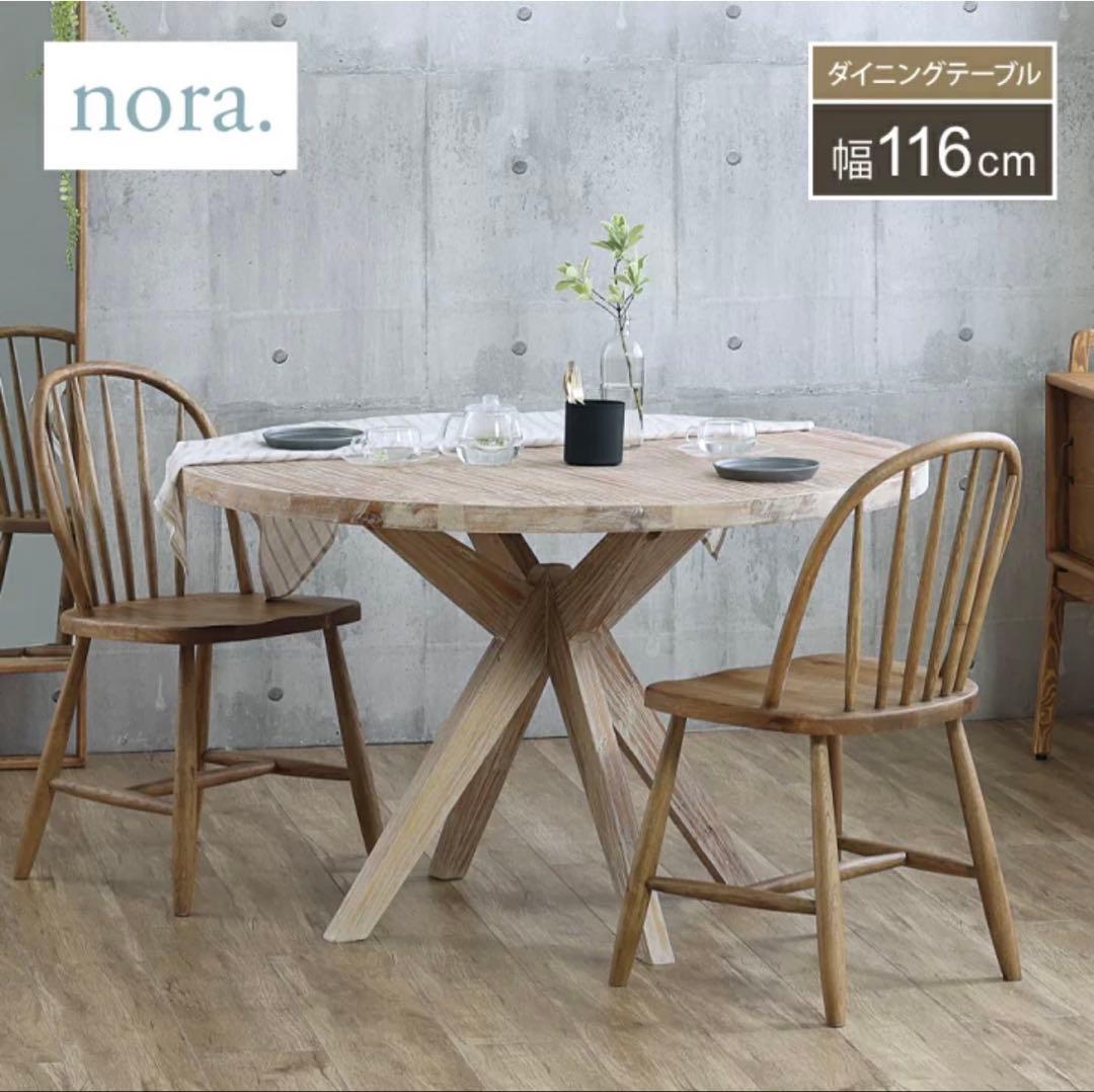 ノラ noraダイニングテーブル 幅116cmパイン古材 Baum （バウム2）