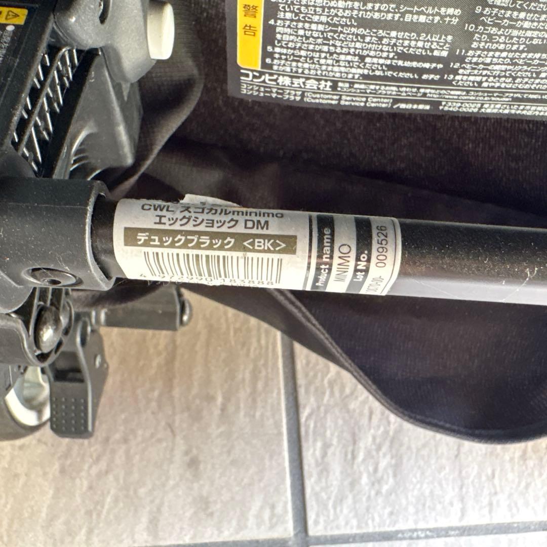 Combi スゴカルminimo エッグショックDM デュアルブラック