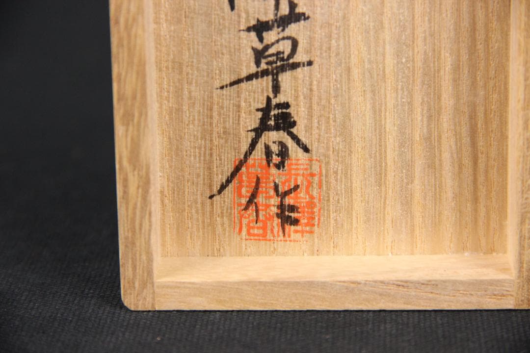 能面師 長澤草春作 能面形帯留 2点　飾り　額付 帯留 共箱 根付 FJ21-5