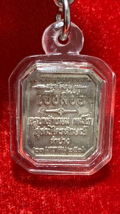 LP KASEM《2536夢坤卡賢 生意好》