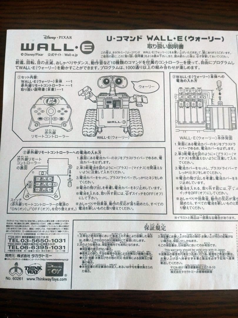 ディズニー ピクサー ウォーリー ラジコン WALL・E
