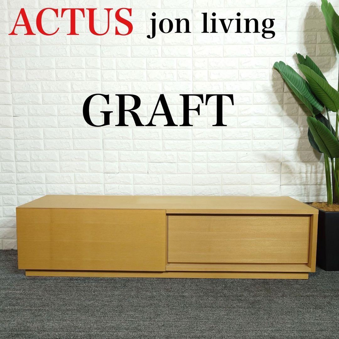 ACTUS jonliving テレビボード テレビ台 GRAFT A048