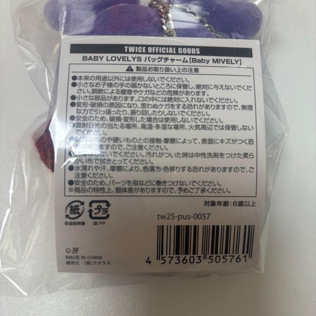 TWICE POPUP　ポップアップ　バックチャーム　Babyサブリー　サナ