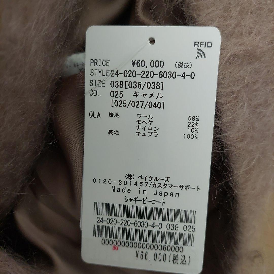 フレームワーク　シャギーコート　新品未使用