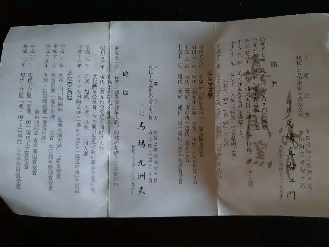 真右ェ門　九洲夫作　辰砂燿変マグカップ　真右衛門 真右エ門