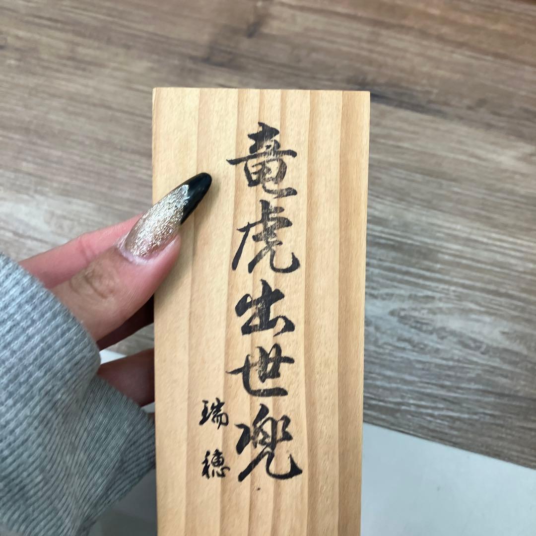 3F 瑞穂作 竜虎出世兜 御兜 五月人形 伝統工芸 兜飾り こどもの日 季節物