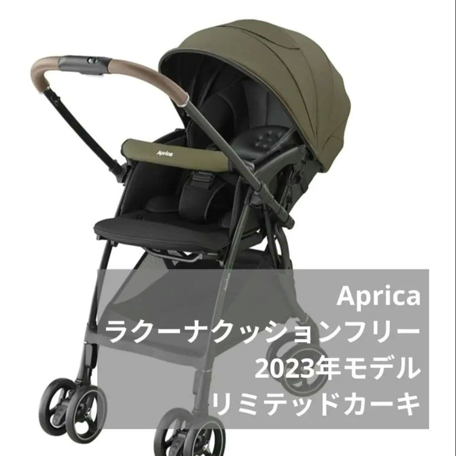 ApricaラクーナクッションフリーAC (2023年モデル)