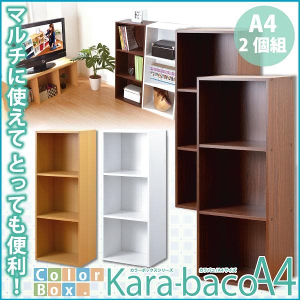 【送料無料】カラーボックス【kara-bacoA4】3段A4サイズ 2個セット