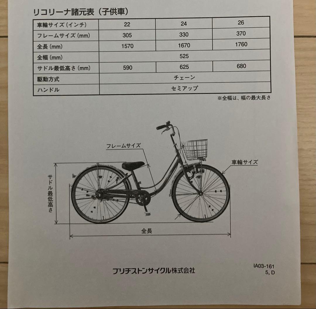 美品 ブリヂストン　24インチ　子供用自転車 ミントグリーン （東京23区）