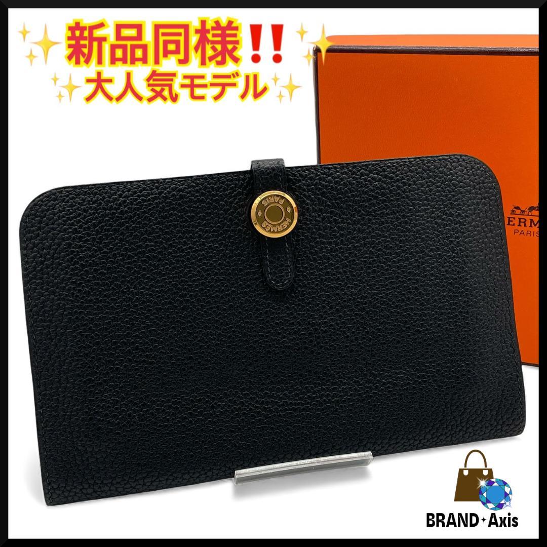 【新品同様】エルメス 二つ折り長財布 ドゴンGM トリヨン クレマンス ブラック