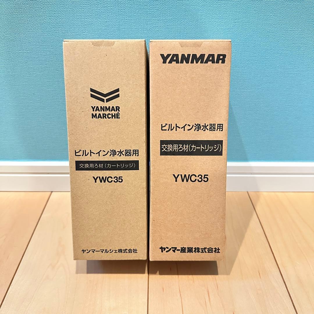 【新品】ヤンマー 浄水器 カートリッジ YWC35 2個　交換 フィルター