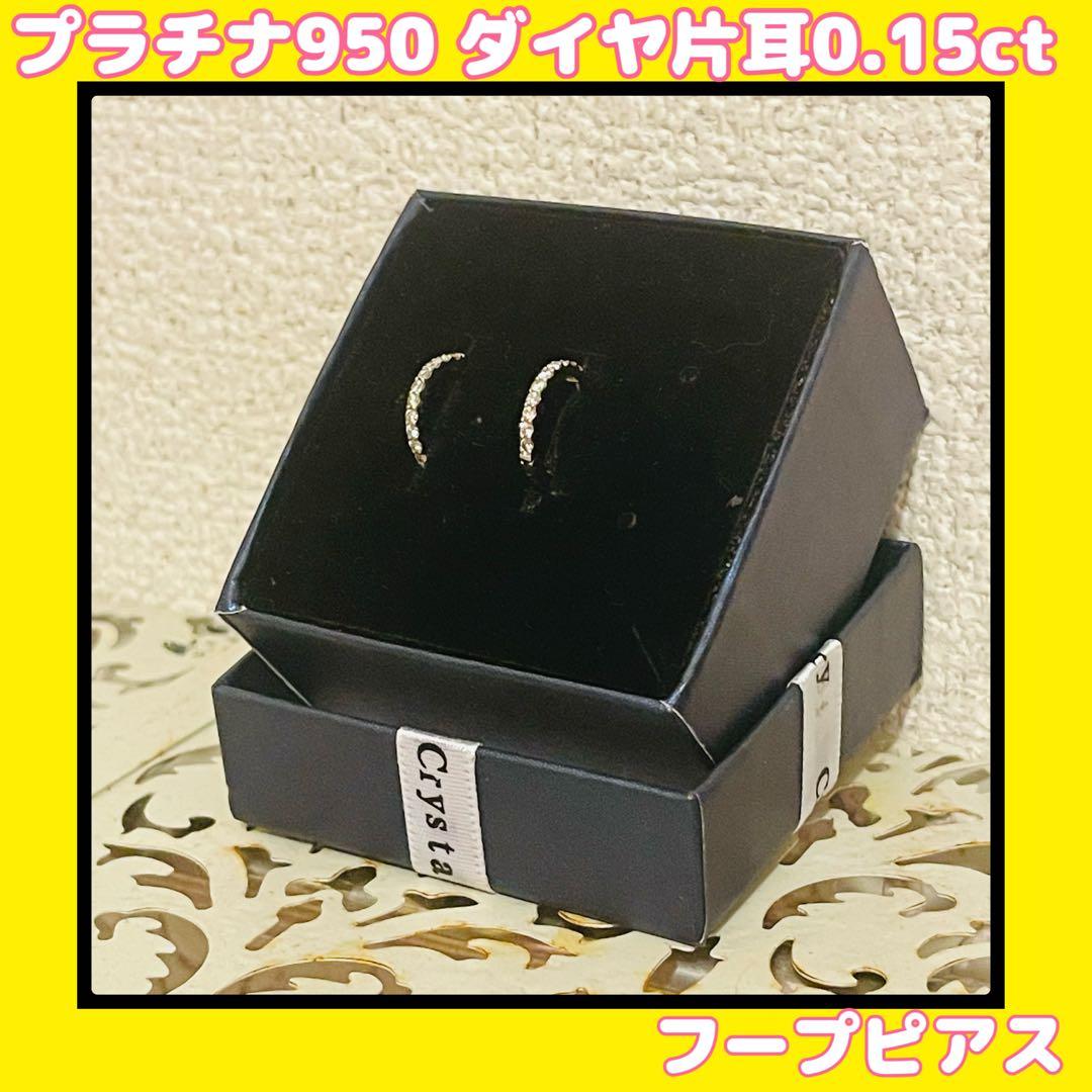 【セール】 ダイヤモンドフープピアス　プラチナ素材