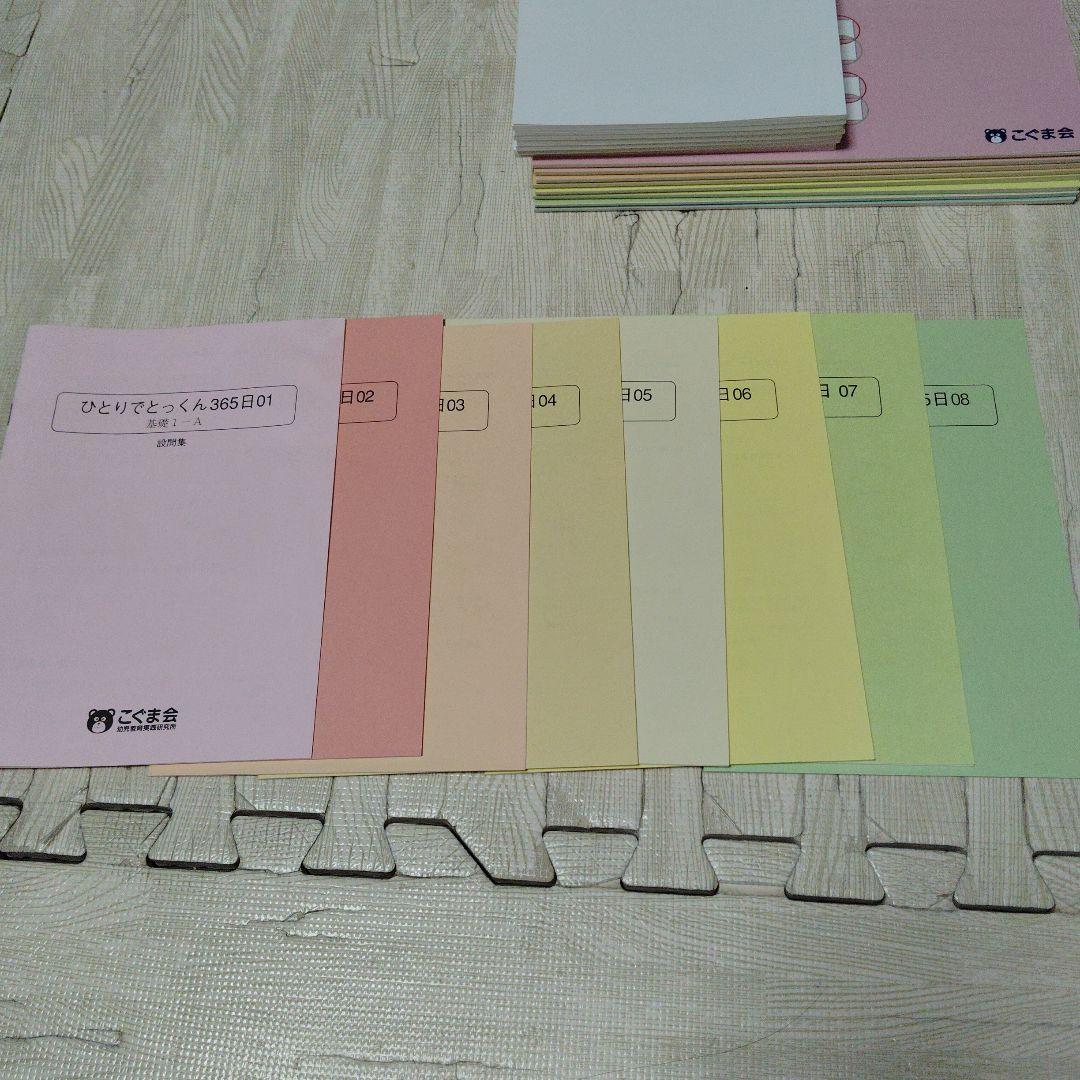 こぐま会　ひとりでとっくん365日　01から08　基礎8冊
