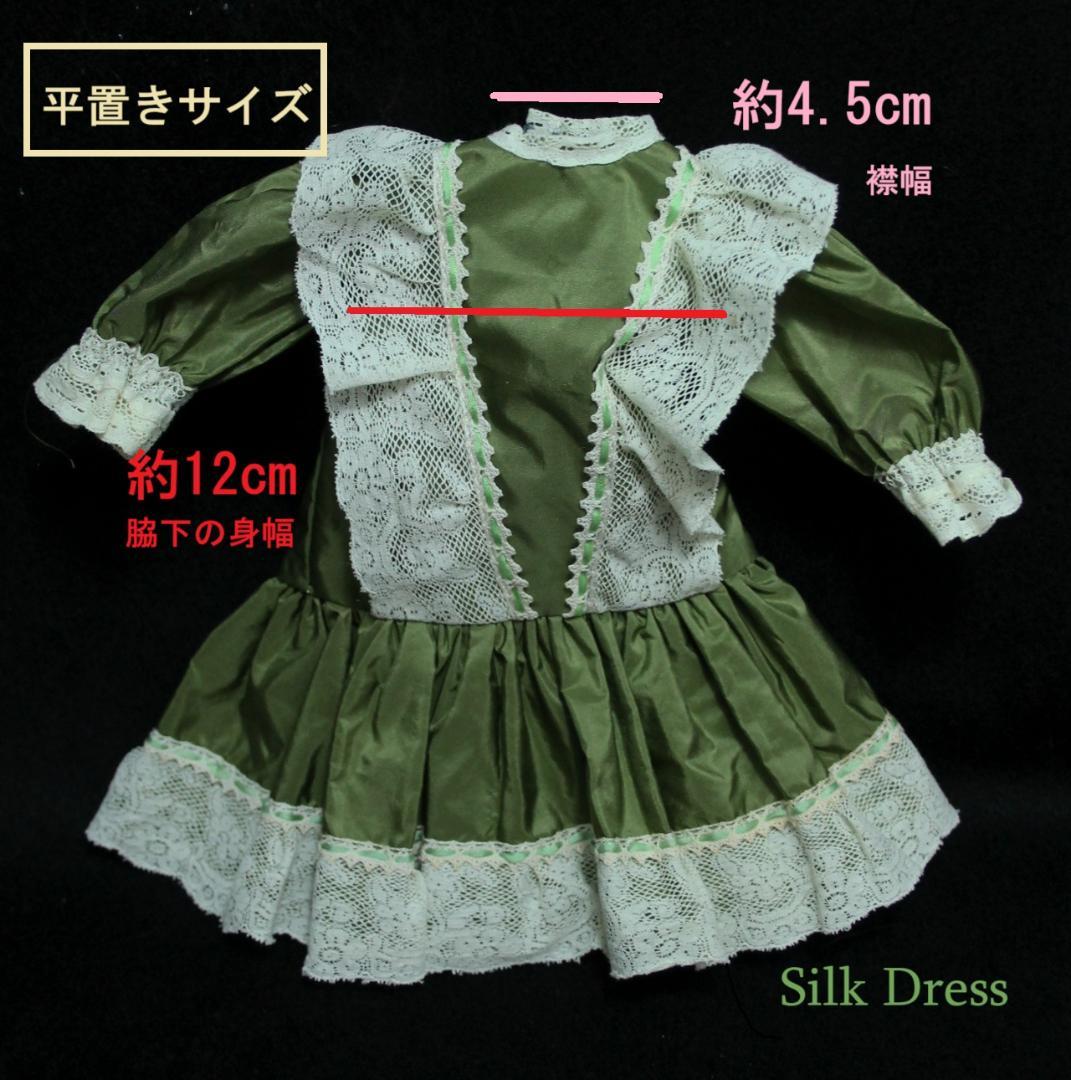 ◎シルクドレス◎｟フランス製｠ジュモー等の約３５cmのビスクドールに 洋服