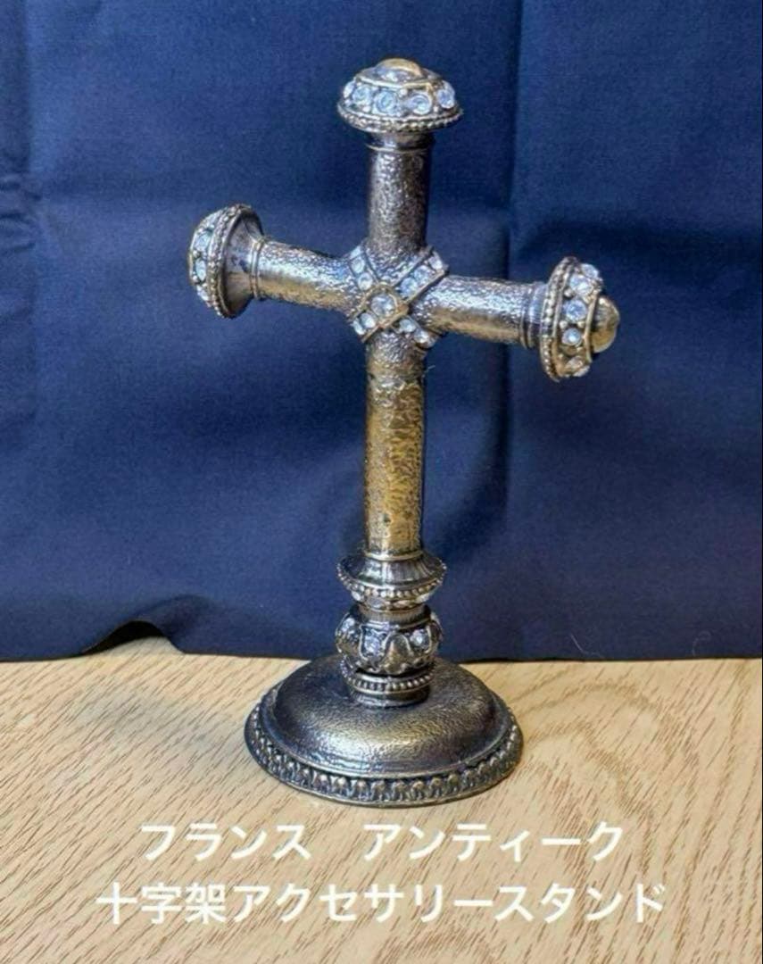 フランス　アンティーク　十字架アクセサリースタンド。長期保存