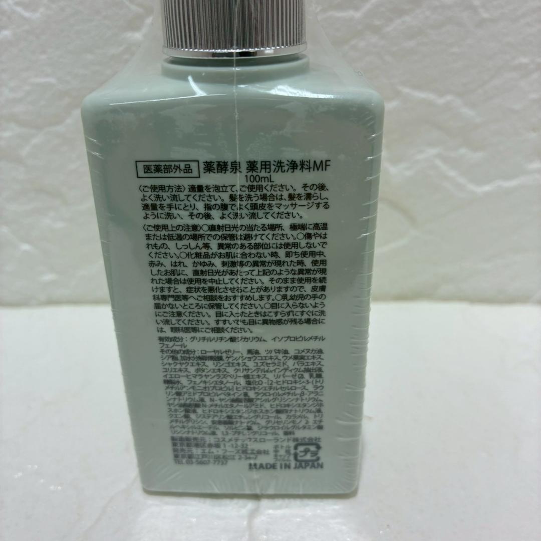 ♥【472】薬酵泉　薬用全身洗浄料MF　セット