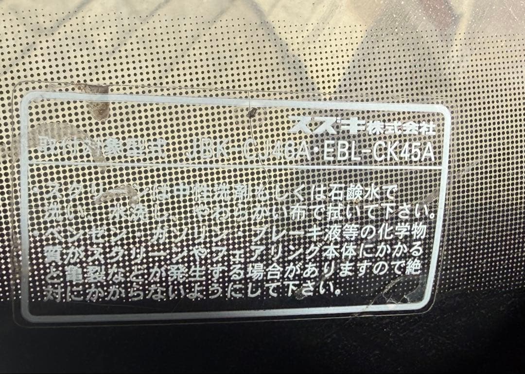 スカイウェイブEBL-CK45A Panlite