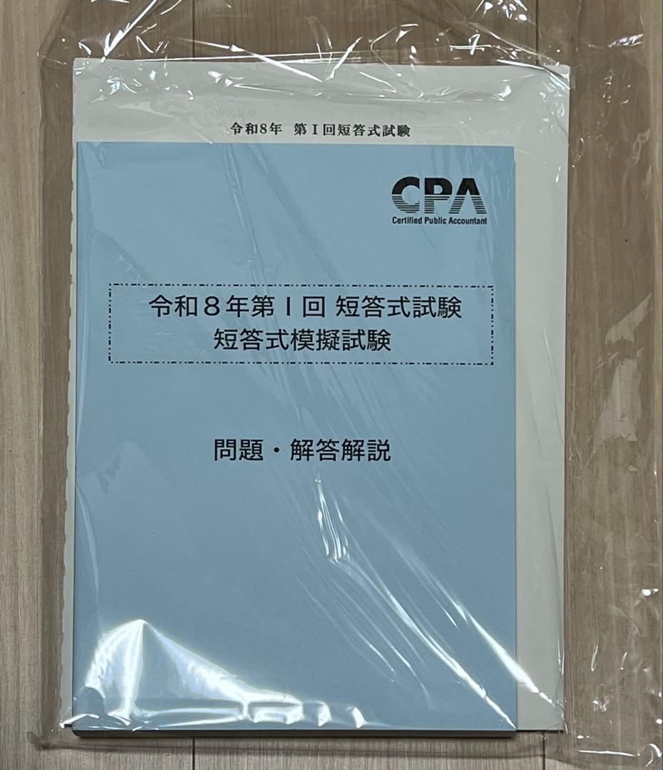 <最新版>CPA会計学院2026/27年目標テキスト・答練セット コントレ付き